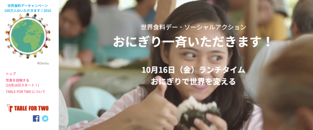 http://jp.tablefor2.org/campaign/onigiri/