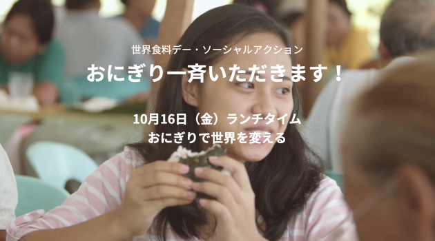 http://jp.tablefor2.org/campaign/onigiri/